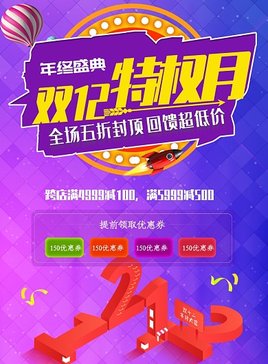 时尚紫色双十二促销印刷海报