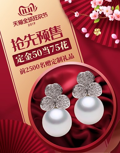 红色中国风双十一珠宝首饰电商海报