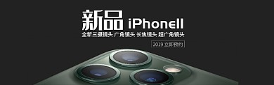 黑色简洁风手机iphone11上新淘宝banner