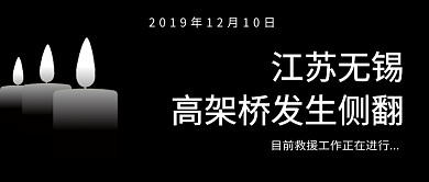 无锡高架桥侧翻公众号首图