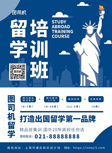 蓝色扁平化时尚出国留学培训广告宣传海报