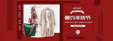 红色调年货节女装冬季款促销banner