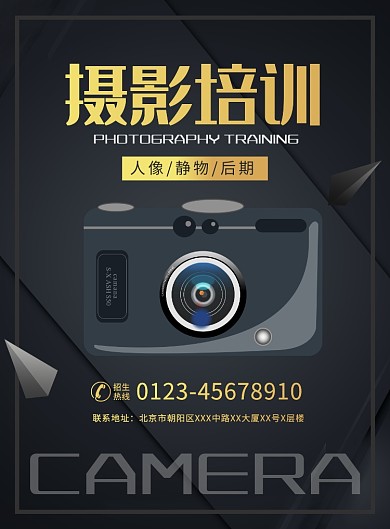 时尚摄影培训宣传广告印刷海报