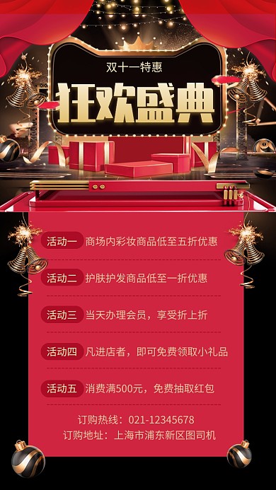 黑色大气双十一狂欢盛典促销宣传手机海报