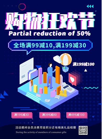 蓝色抖音购物狂欢节商场活动促销印刷海报