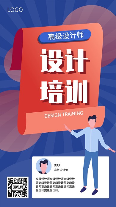 创意彩色简约教育培训宣传海报