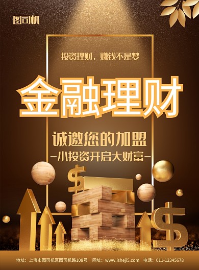 简约金融理财投资宣传海报