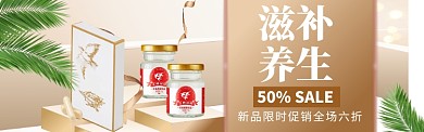 滋补燕窝海报模版banner