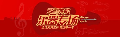 红色艺术双11乐器专场通用发货通知淘宝banner