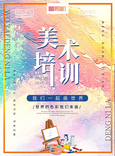 美术培训宣传海报