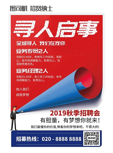 简约大气招聘人才精英宣传海报