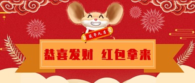 新年祝福公众号首图