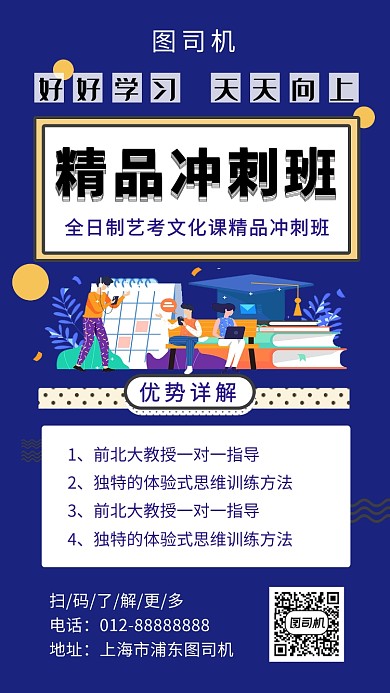 蓝色创意插画艺考培训班手机海报模板