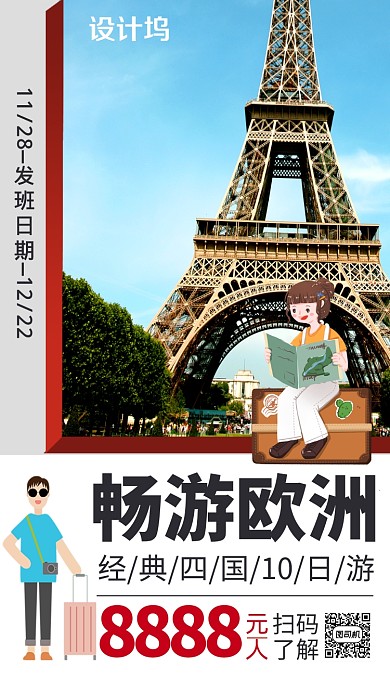 风景简约欧洲旅游宣传活动旅游手机海报