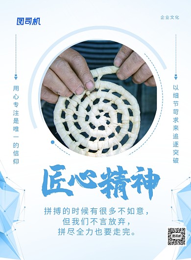 蓝色简约大气匠心精神企业文化海报