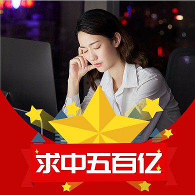 朋友圈头像恶搞求中五百亿淘宝直通车图片