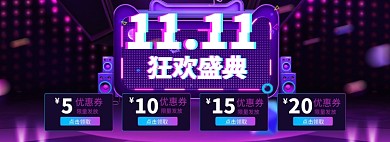 酷炫双十一优惠券淘宝电商banner图