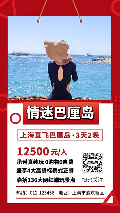 红色浪漫情迷巴厘岛旅游手机海报模板