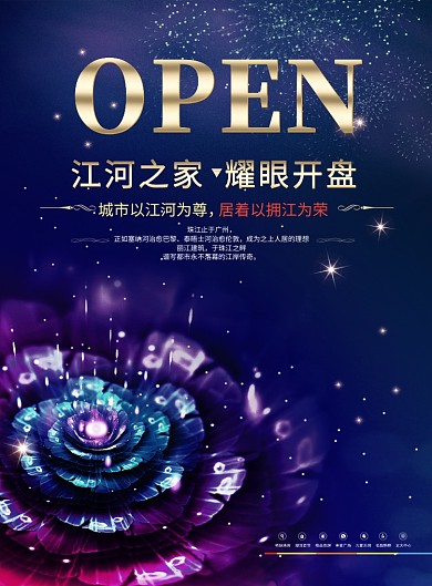 房地产开盘营销广告海报