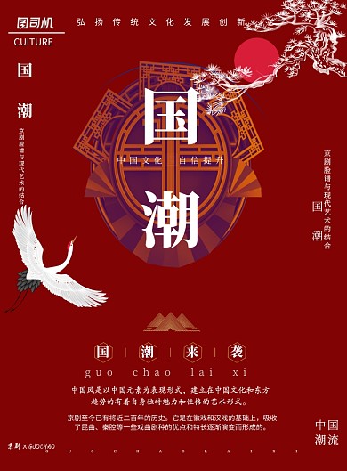 国潮来袭京剧印刷海报