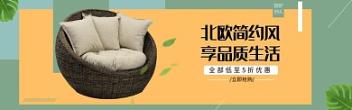 北欧风沙发家居BANNER