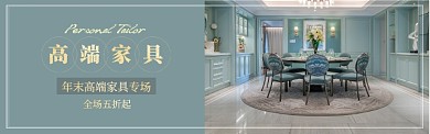 绿色家居高端家具促销banner