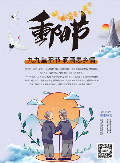 灰色中国风云雾重阳节印刷海报