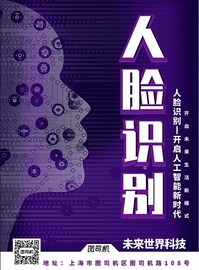 简约人脸识别海报