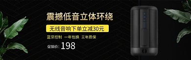 无线音响黑色背景海报