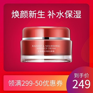 红色双十二化妆品促销直通车