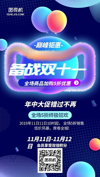 梦幻卡通毛绒绒天猫双十一手机海报