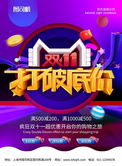 简约C4D双十一打破底价促销宣传海报