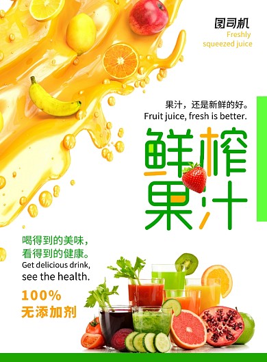 创意新鲜果汁海报