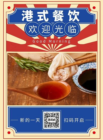 现代简约大气复古美食促销海报