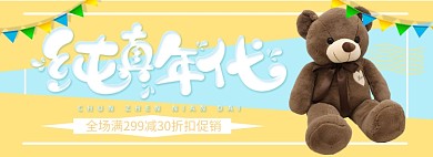 纯真年代淘宝banner