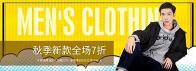 秋季男装淘宝banner