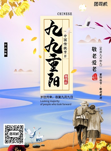 九九重阳节创意海报