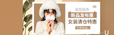 女装促销特惠海报模版