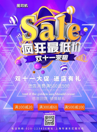 双十一疯狂最低价印刷海报