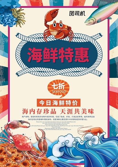 创意时尚海鲜特惠海报