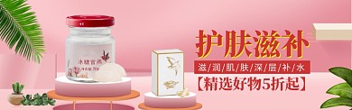 滋补燕窝海报模版banner
