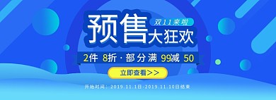 淘宝蓝色炫酷双11预售banner