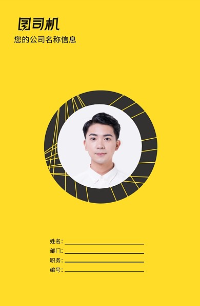 创意时尚拼色工作证