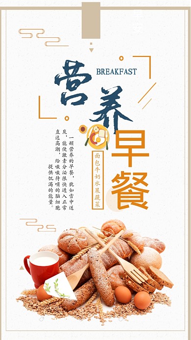 健康养生手机海报