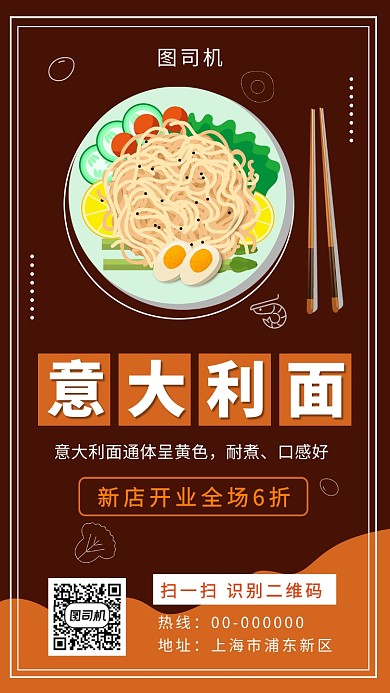 咖啡色创意插画意大利面美食手机海报模板