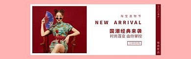 国潮经典女装banner