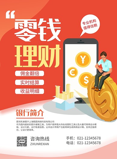 橙色简约卡通时尚零钱理财金融宣传海报