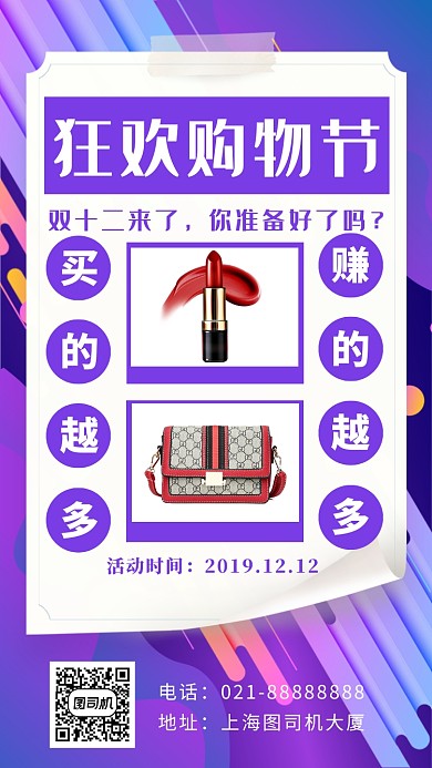 紫色立体画风双十二促销海报