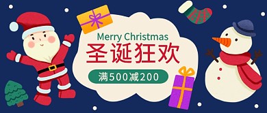 卡通圣诞狂欢公众号首图