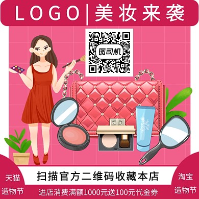 美容美妆淘宝直通车图片